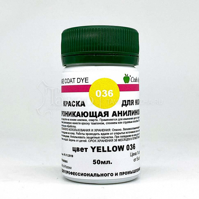 Base Coat Dye Краска для кожи проникающая анилиновая, цвет 036 yellow