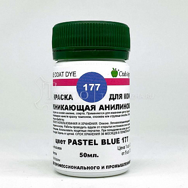 Base Coat Dye Краска для кожи проникающая анилиновая, цвет 177 pastel blue