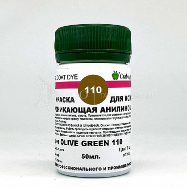 Base Coat Dye Краска для кожи проникающая анилиновая, цвет 110 olive green