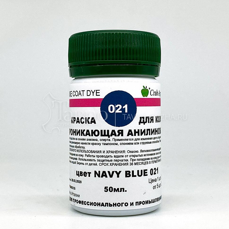 Base Coat Dye Краска для кожи проникающая анилиновая, цвет 021 navi blue