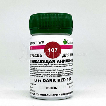 Base Coat Dye Краска для кожи проникающая анилиновая, цвет 107 red