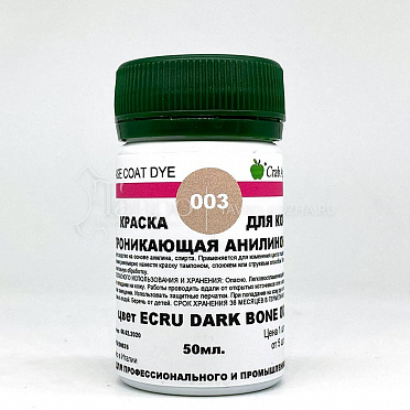 Base Coat Dye Краска для кожи проникающая анилиновая, цвет 003 ecru dark bone
