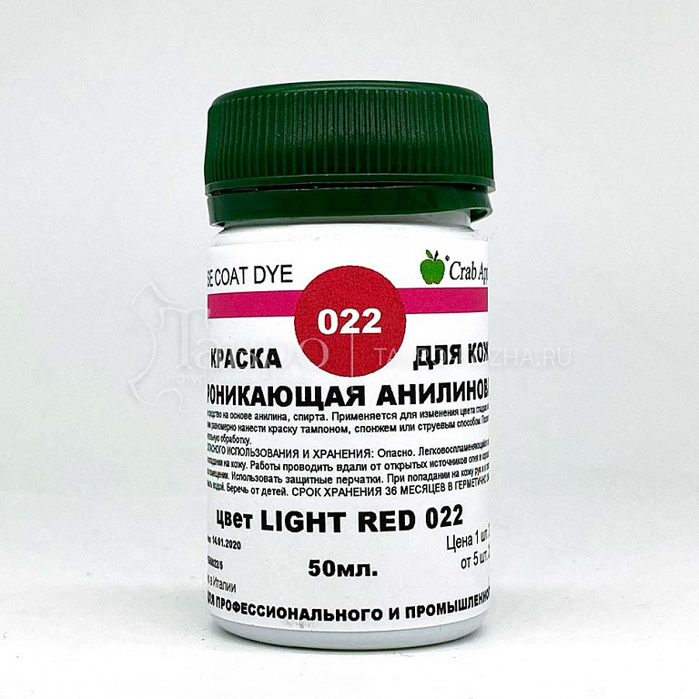 Base Coat Dye Краска для кожи проникающая анилиновая, цвет 022 light red