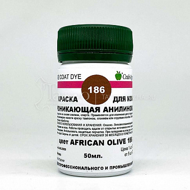 Base Coat Dye Краска для кожи проникающая анилиновая, цвет 186 african olive