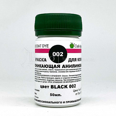 Base Coat Dye Краска для кожи проникающая анилиновая, цвет 002 black